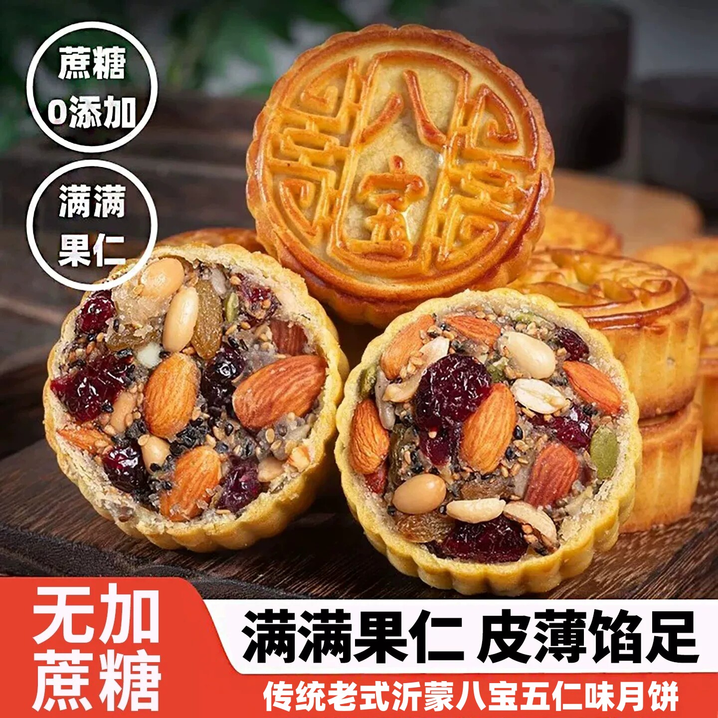 无加蔗糖八宝月饼广式中秋山药月饼糕点糖尿人专用月饼礼盒零食图片