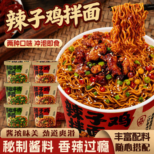 四小姐辣子鸡拌面免煮泡方便速食