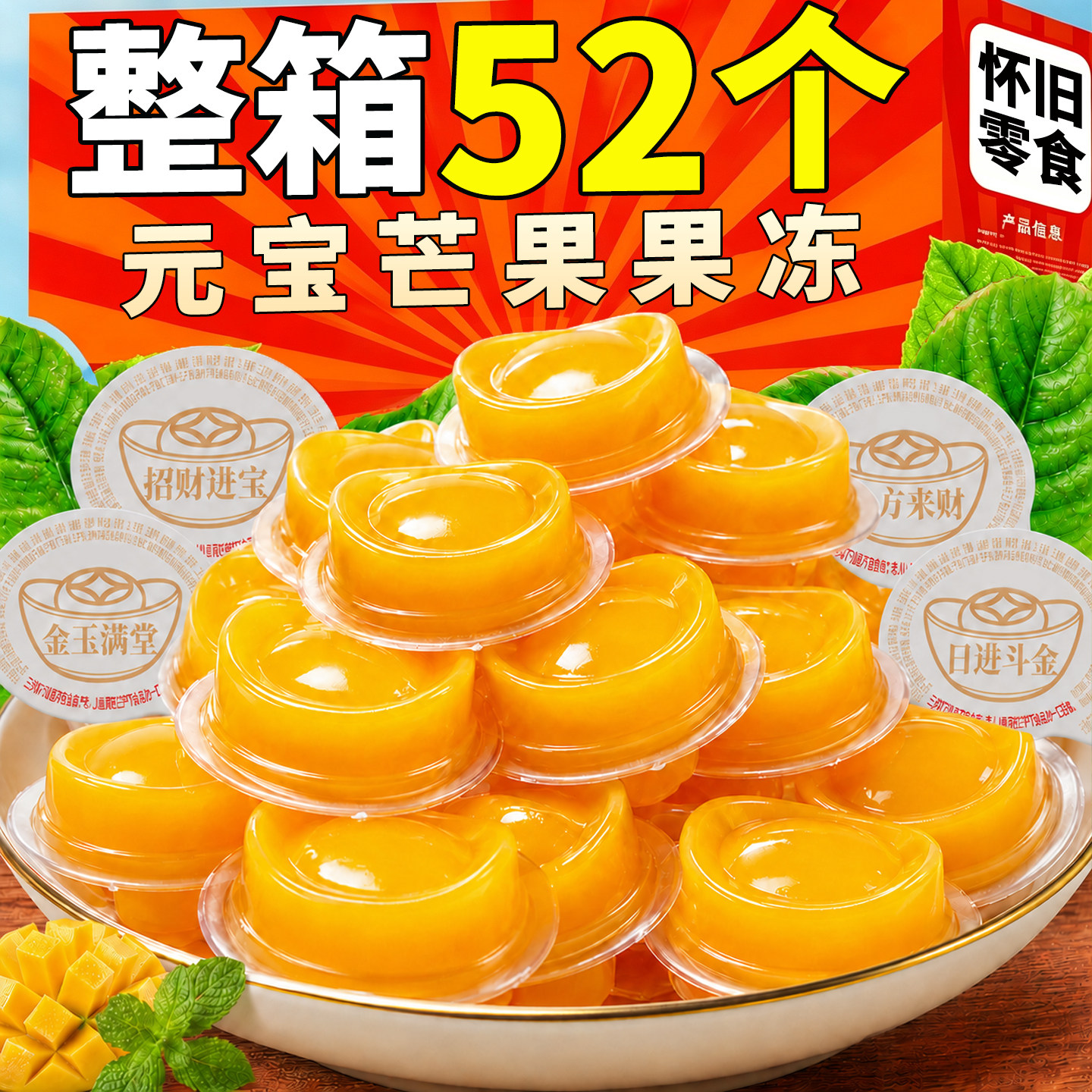 金元宝果冻小包装芒果味吸吸摆盘春节除夕喜庆过年货休闲儿童零食
