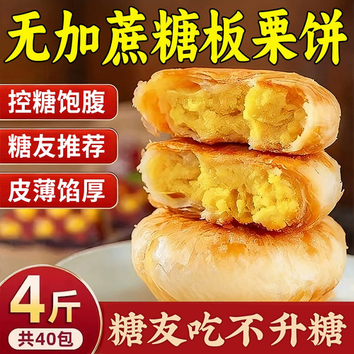 板栗酥整箱老式糕点批发零食早餐