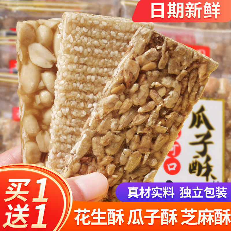 小小酥散装花生酥瓜子酥芝麻酥糖散装整箱零食小吃网红休闲食品小