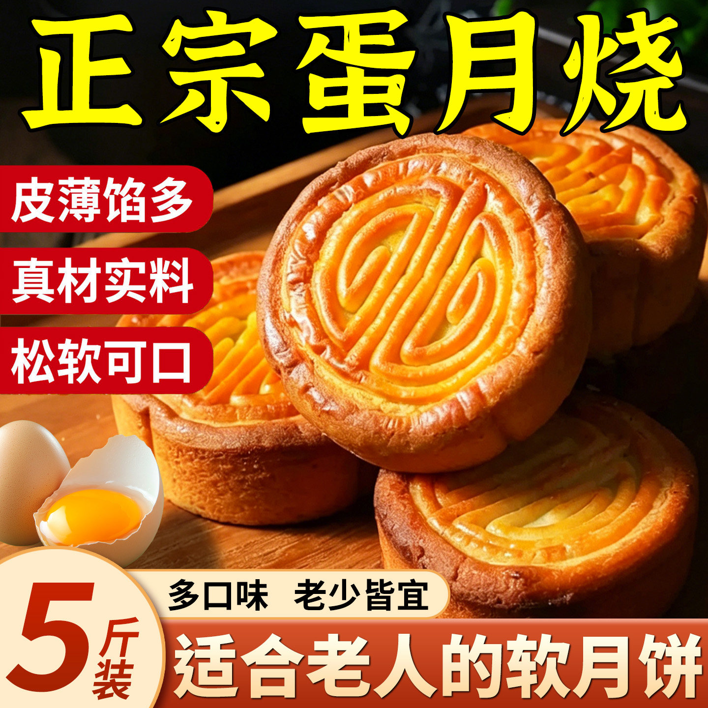 蛋月烧月饼中秋老式五仁味月饼多口味传统正宗黑芝麻手工糕点点心