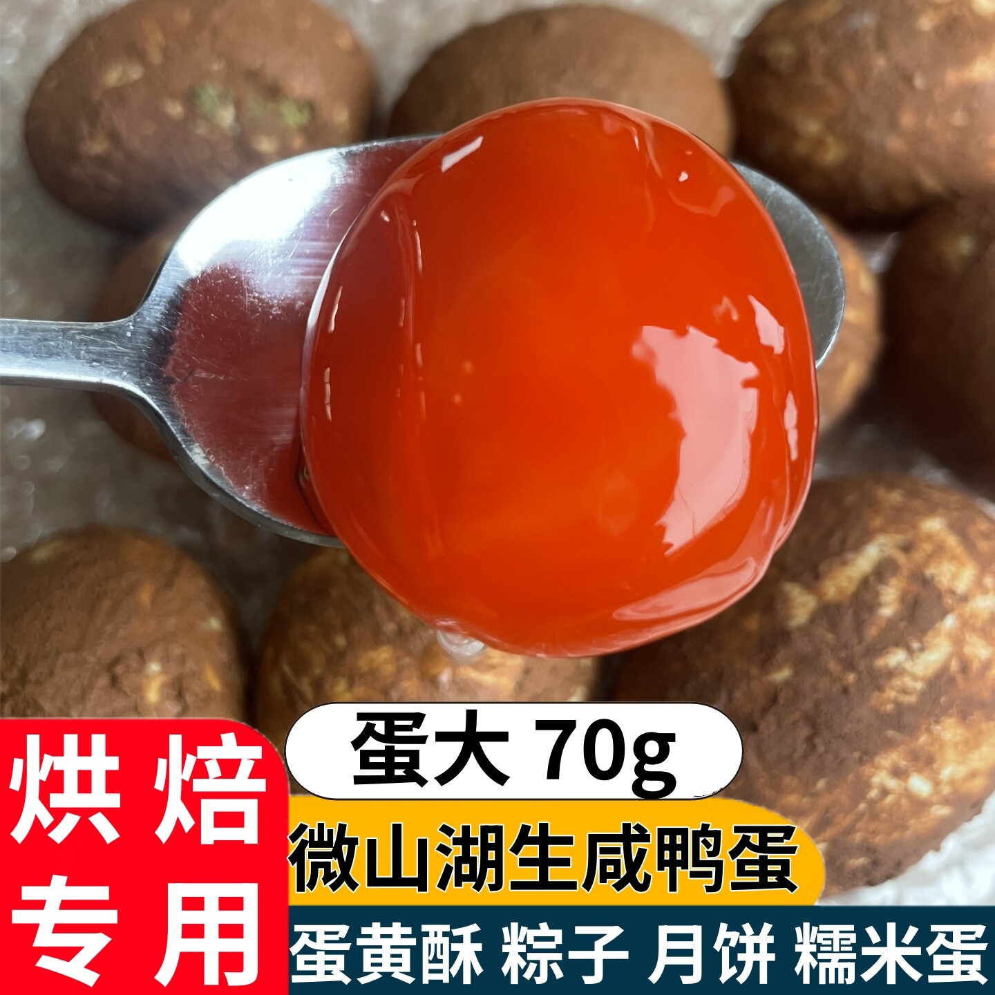 微山湖生咸鸭蛋正宗红心咸蛋新鲜盐蛋黄烘焙蛋黄酥月饼粽子咸蛋黄