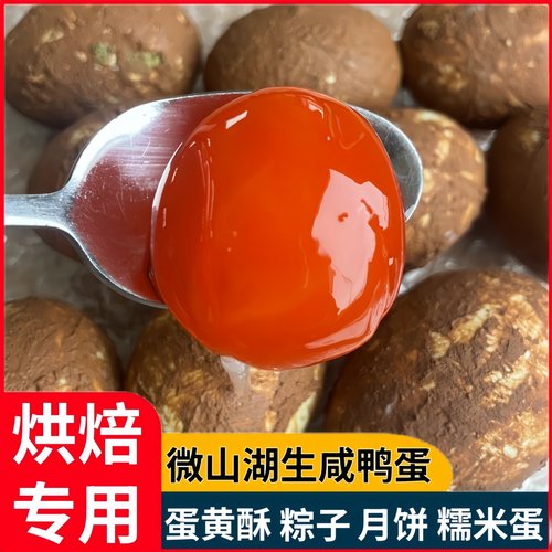 红泥生咸鸭蛋烘焙蛋黄酥月饼粽子