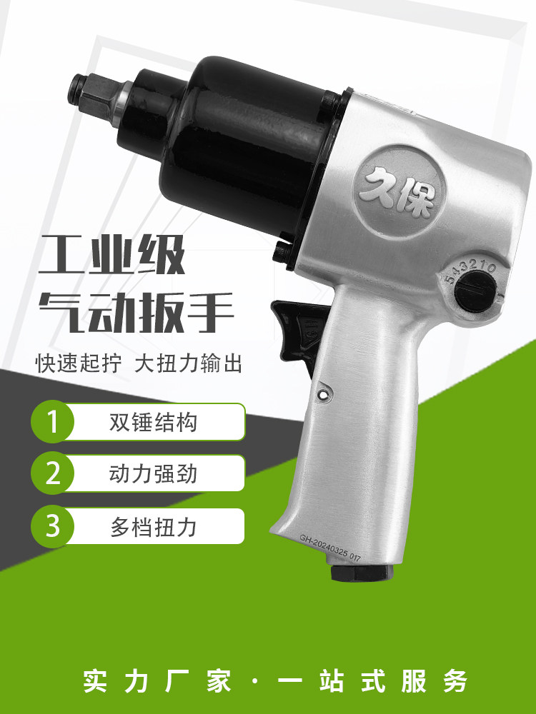 九宝1/2工业级大扭矩小型气炮气动扳手气动工具气炮汽修气动扳手