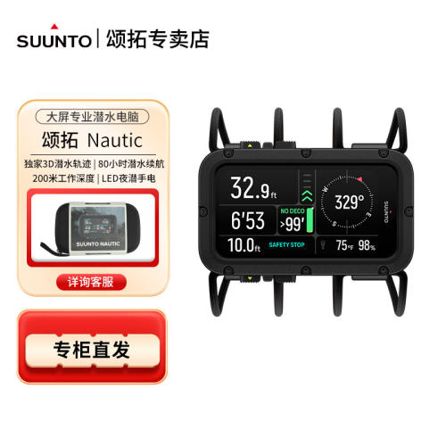 SUUNTO颂拓大屏专业潜水电脑