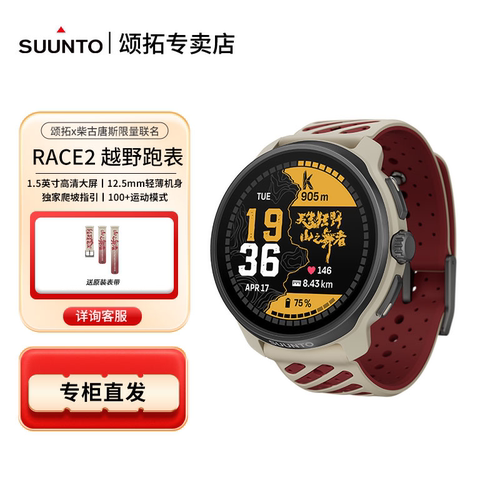 SUUNTO颂拓Race2越野跑智能表