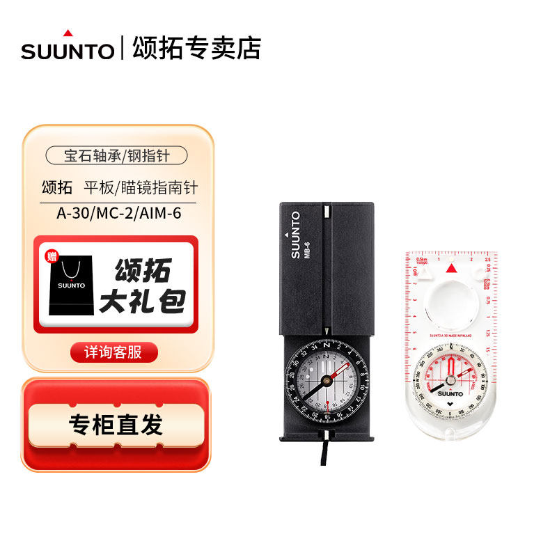 SUUNTO颂拓芬兰专业户外罗盘平板瞄准指南针松拓