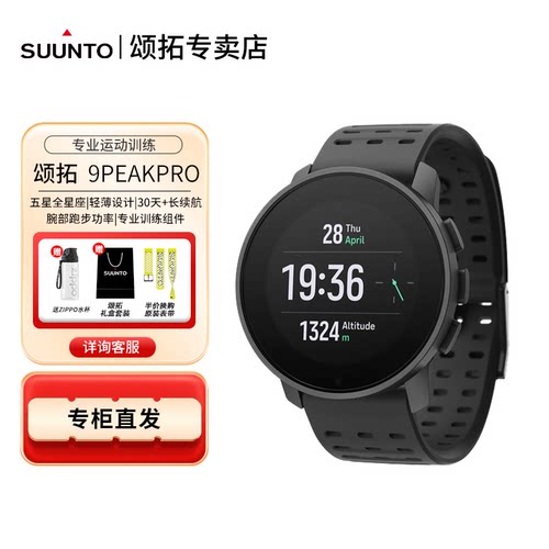 颂拓9PeakPro综合运动手表