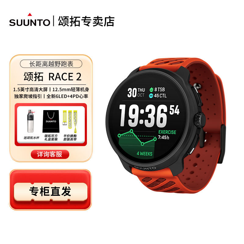 【新品】SUUNTO颂拓RACE 2旗舰长距离越野跑手表专业户外手表松拓