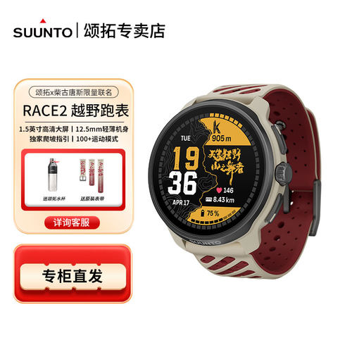 SUUNTO颂拓Race2越野跑智能表