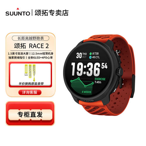 SUUNTO颂拓RACE2旗舰越野跑腕表
