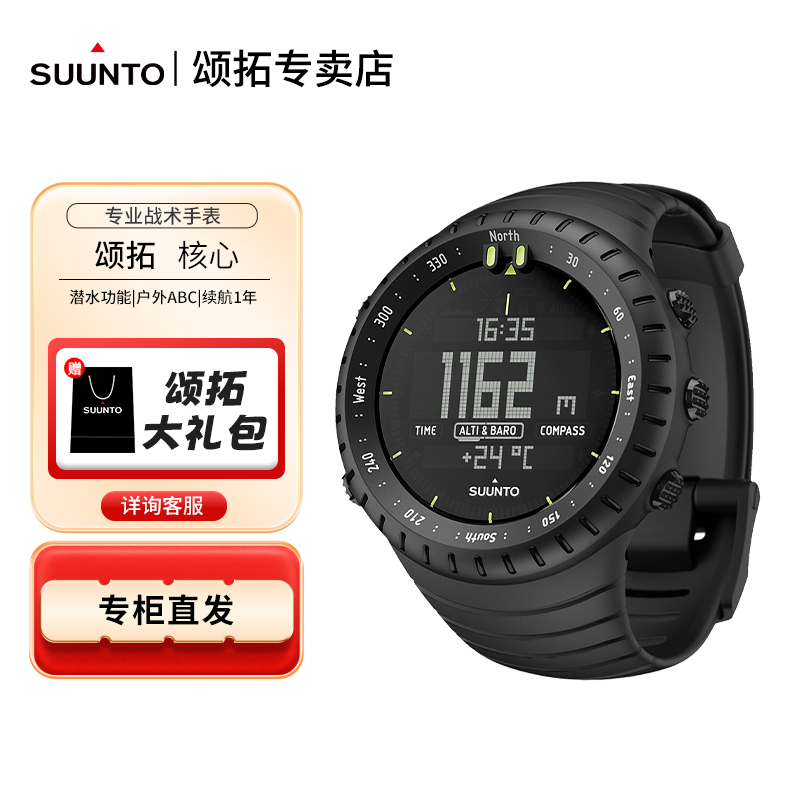 SUUNTO颂拓CORE核心经典户外极限运动手表登山海拔夜光显示松拓男