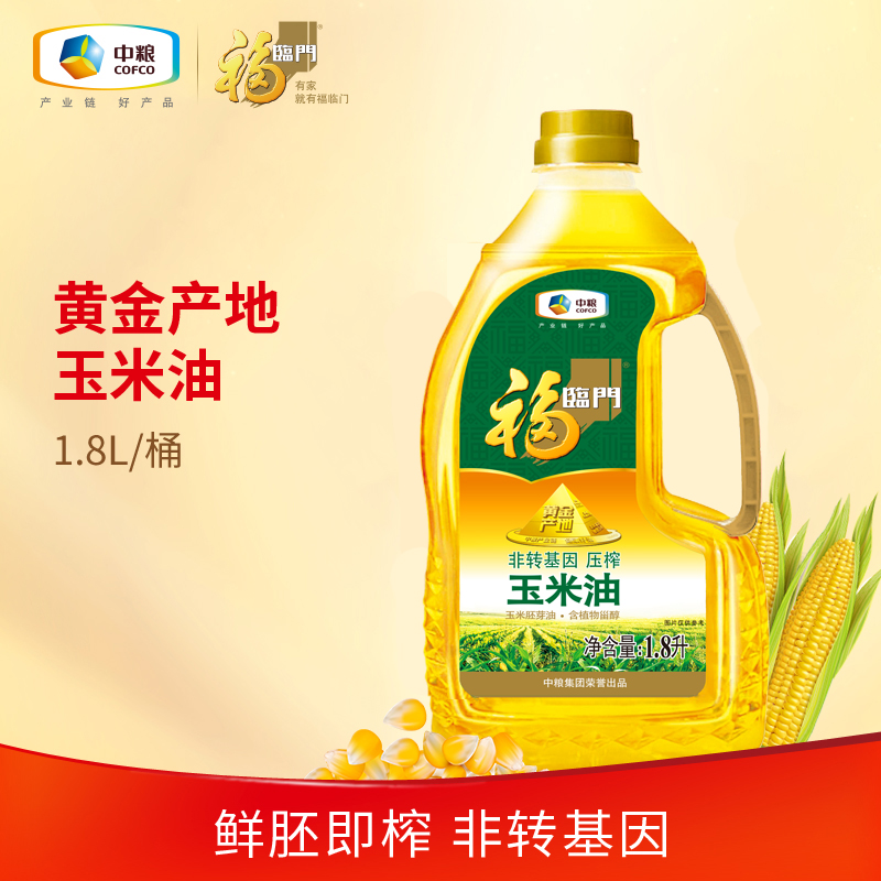 福临门黄金产地压榨一级玉米油1.8L中粮家用食用油非转基因