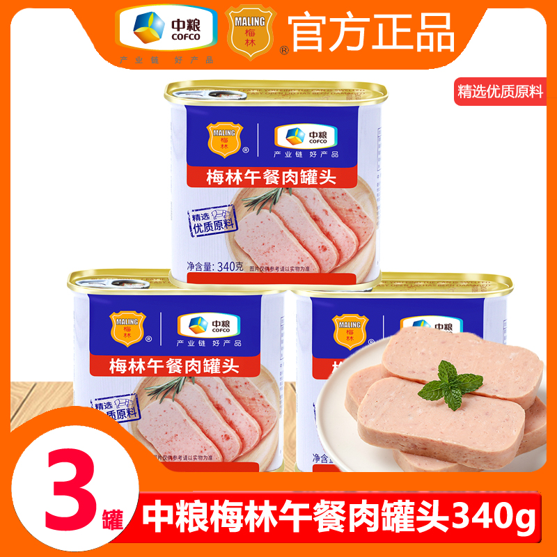 中粮梅林美味午餐肉罐头340g*3罐/5罐即食火锅泡面囤货储备食品