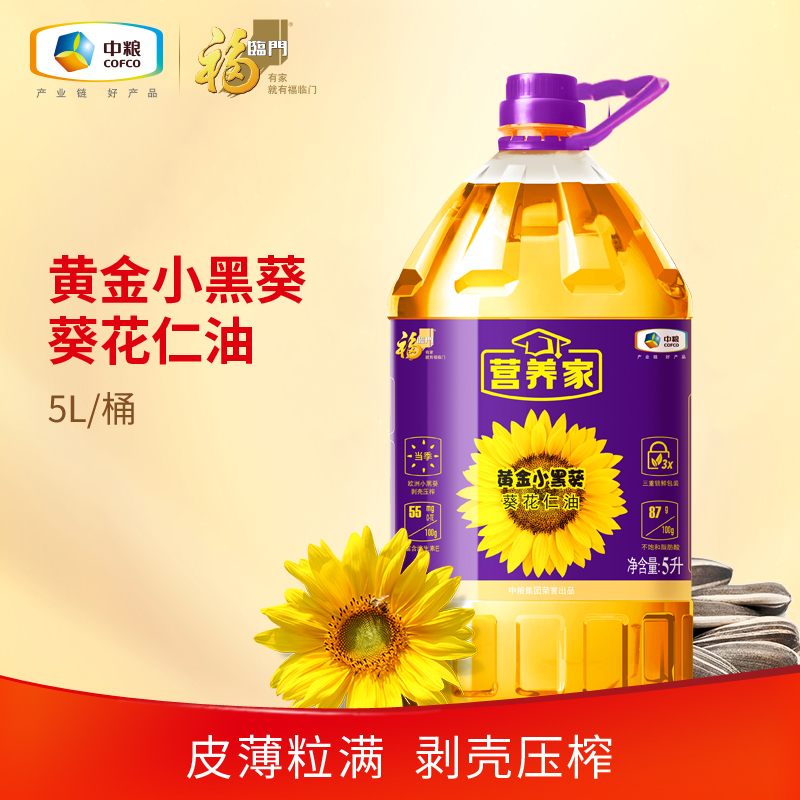 福临门营养家黄金小黑葵葵花仁油5L中粮家用装食用油压榨一级