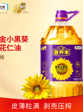 福临门营养家黄金小黑葵葵花仁油5L中粮家用装食用油压榨一级