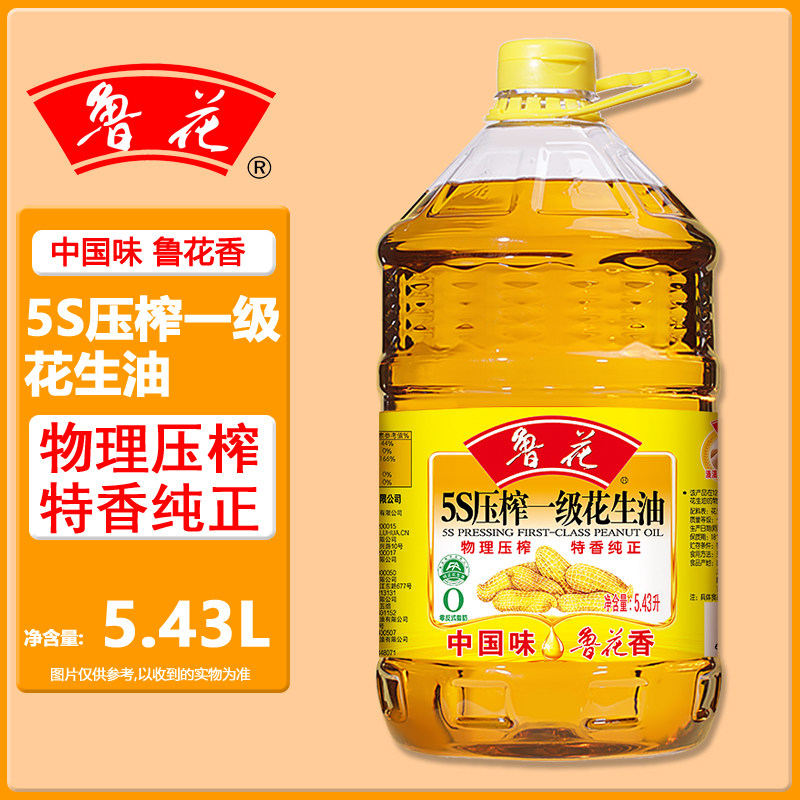 鲁花5S压榨一级花生油5L桶装物理压榨食用油家用厨房餐饮福利团购
