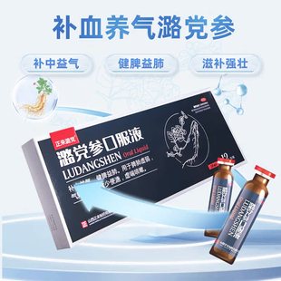 正来 潞党参口服液10ml*12支 补中益气健脾益肺用于脾肺虚弱