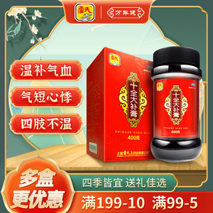 包邮】雷氏 十全大补膏 补气血女士补气养血调理气血不足十全大补