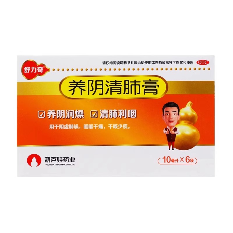 舒力奇養(yǎng)陰清肺膏10ml*6袋養(yǎng)陰潤燥清肺利咽干咳少痰咽喉干痛