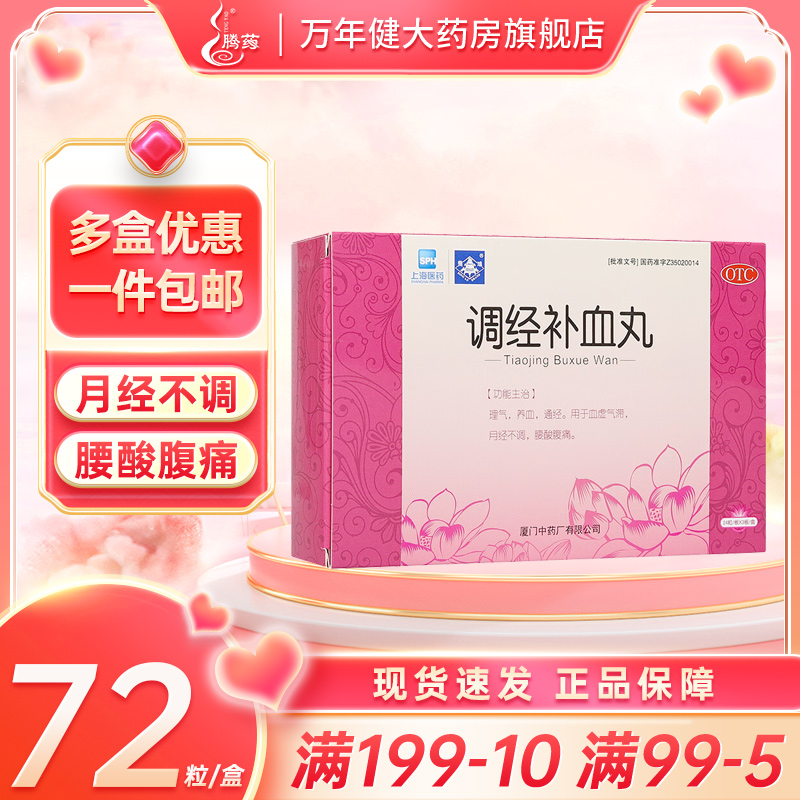 鼎炉 调经补血丸 0.3g*72粒/盒血虚气滞月经不调腰酸腹痛妇科用药