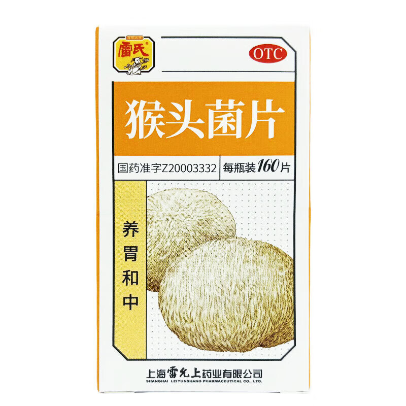 雷允上雷氏猴头菌片160片猴菇养胃片和中慢性浅表性胃炎胃痛病药