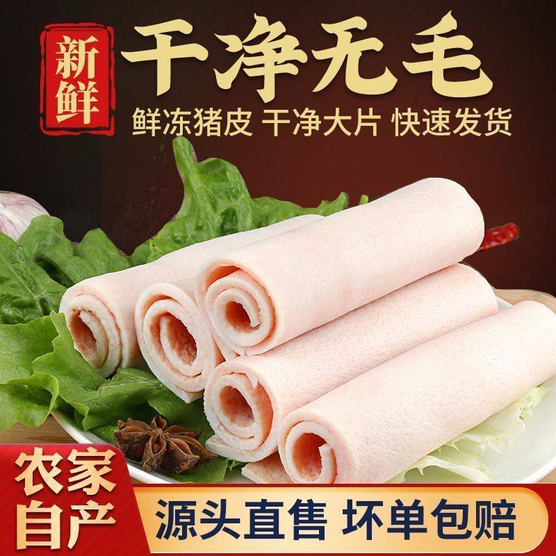 5斤长条纯脊背皮猪皮新鲜冷冻大块皮土猪生猪皮中方皮商用猪皮卷