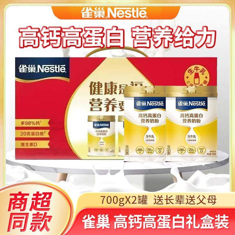 雀巢怡养金装2合1中老年人高钙800g营养奶粉礼盒罐装,咖啡/麦片/冲饮,中老年奶粉,淘宝优惠券,粉丝福利购,淘宝优惠卷