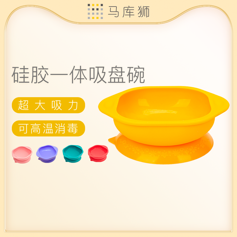 马库狮儿童硅胶防摔吸盘碗