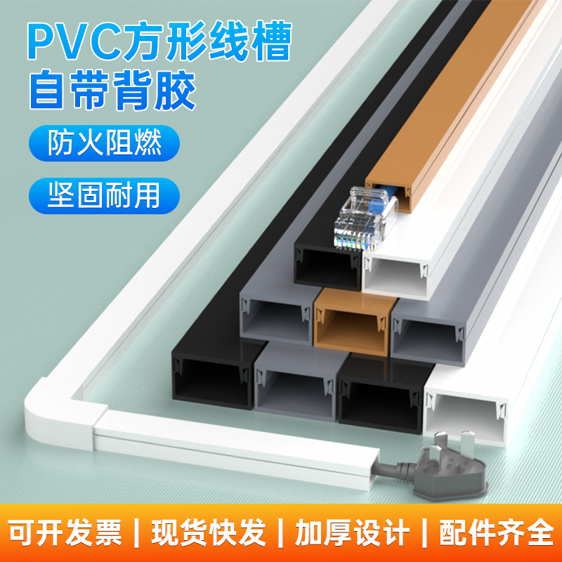 pvc线槽明装电线走线槽明线隐形