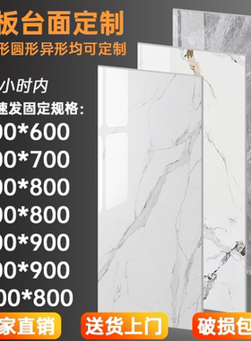 岩板台面定制餐桌茶几餐边柜大理石桌面板厨房吧台电视柜瓷砖板材