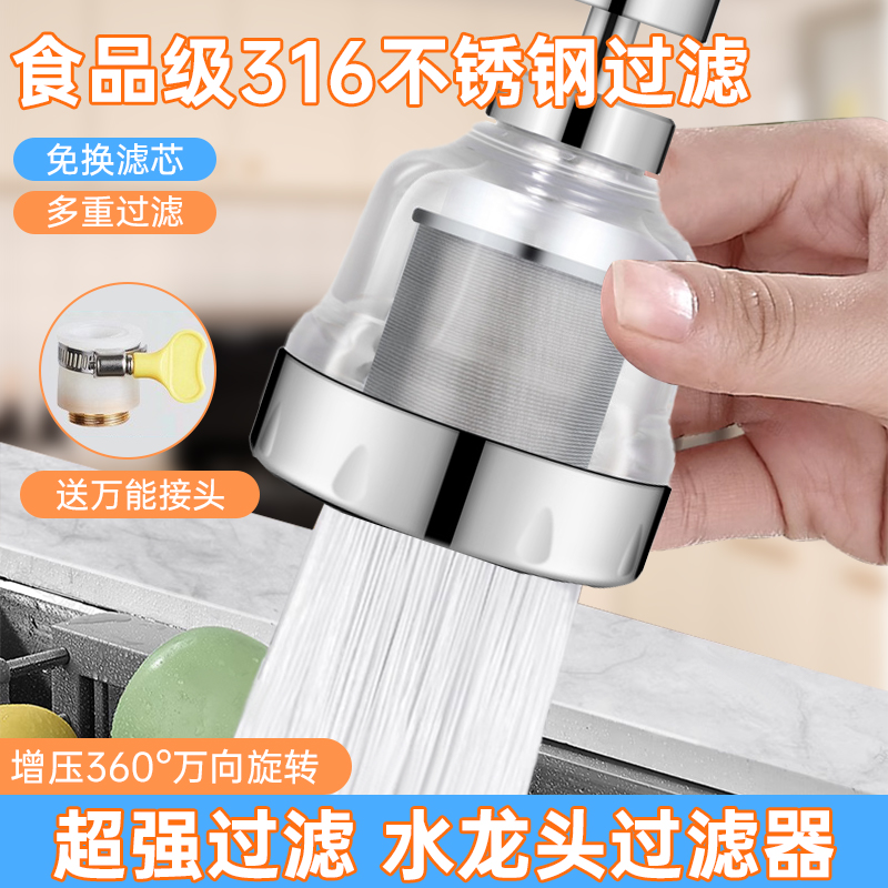 厨房水龙头过滤器通用防溅水神器