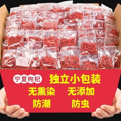 宁夏枸杞单独小包装500g独立包装红枸杞子宁夏特级免洗袋装大颗粒