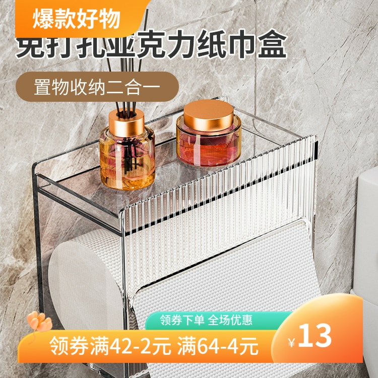 多功能防水纸巾盒厕所卫生间置物架壁挂式抽纸盒卷纸筒纸巾置物架