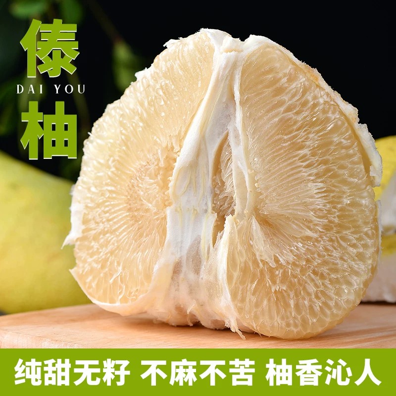 西双版纳傣柚新鲜现摘当季柚子