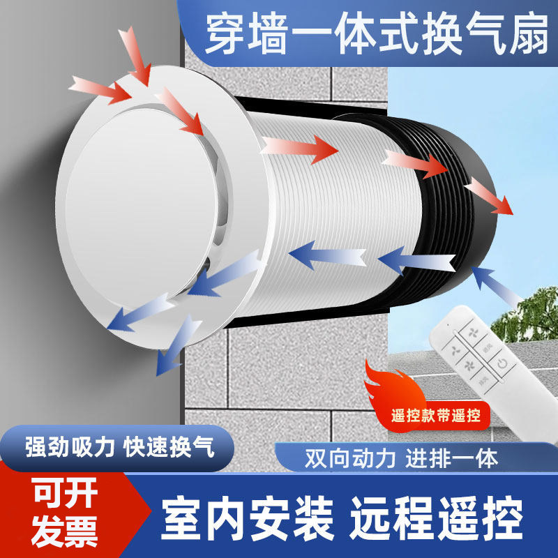 壁挂式新风机双向穿墙一体家用排风换气扇净化系统卧室非静音排烟图片