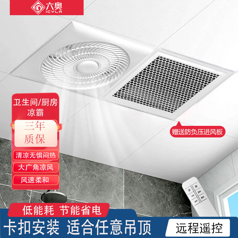超薄凉霸浴室厨房卫生间风扇嵌入式集成吊顶石膏板冷霸遥控可调速