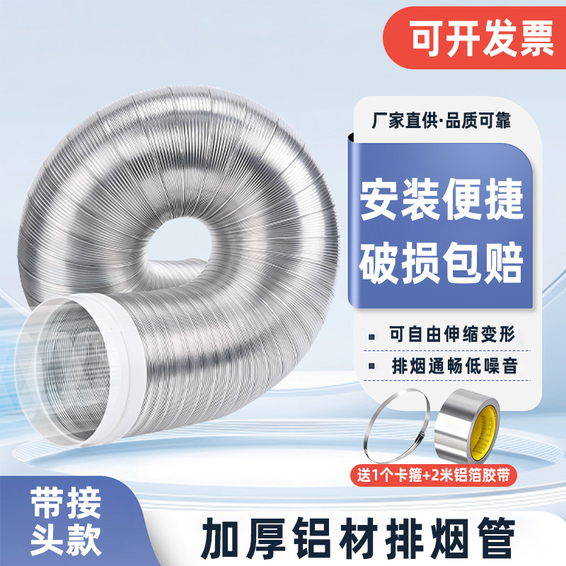 油烟机排风管厨房抽油机排气通风管道排烟管加厚纯铝烟管管子配件,大家电,烟灶排烟管,淘宝优惠券,粉丝福利购,淘宝优惠卷