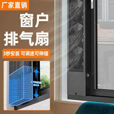 26款免打孔窗户排气扇窗式排风扇家用卫生间卧室免安装可弹簧伸缩