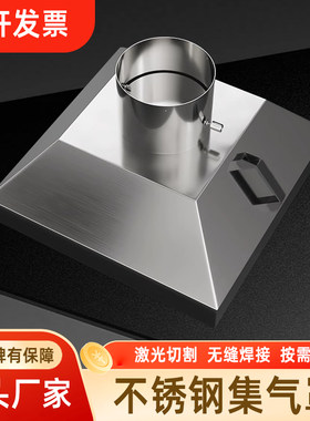 耐风不锈钢喇叭口除尘方形
