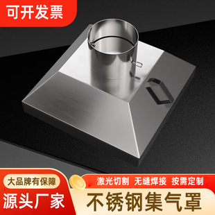 不锈钢集气罩工业焊锡喇叭口吸尘罩废气收集罩除尘设备排烟吸烟罩