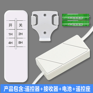 定时无线遥控模块开关智能家用接收器灯具排气扇水泵远程控制器