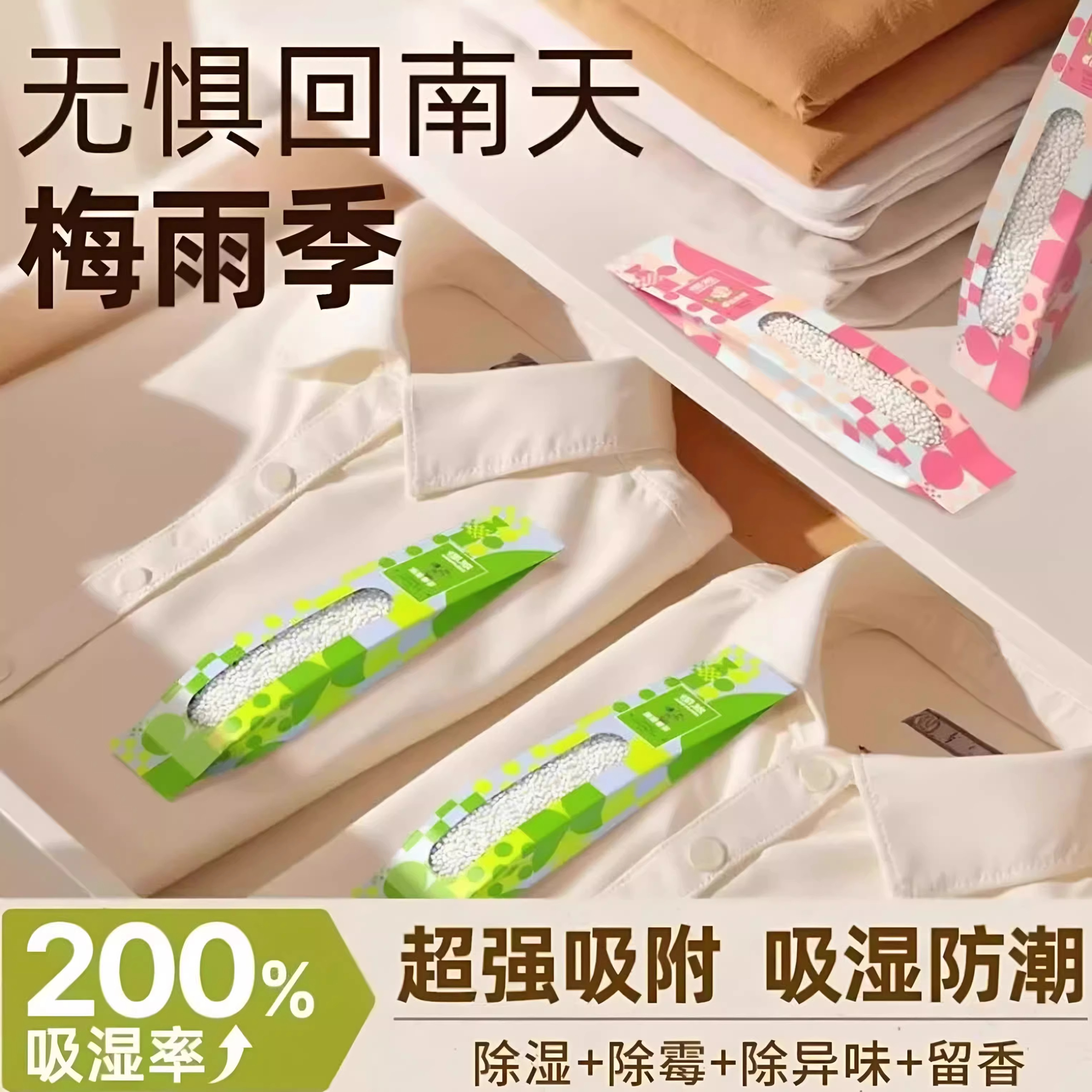 香氛除湿棒大容量吸湿防霉防漏