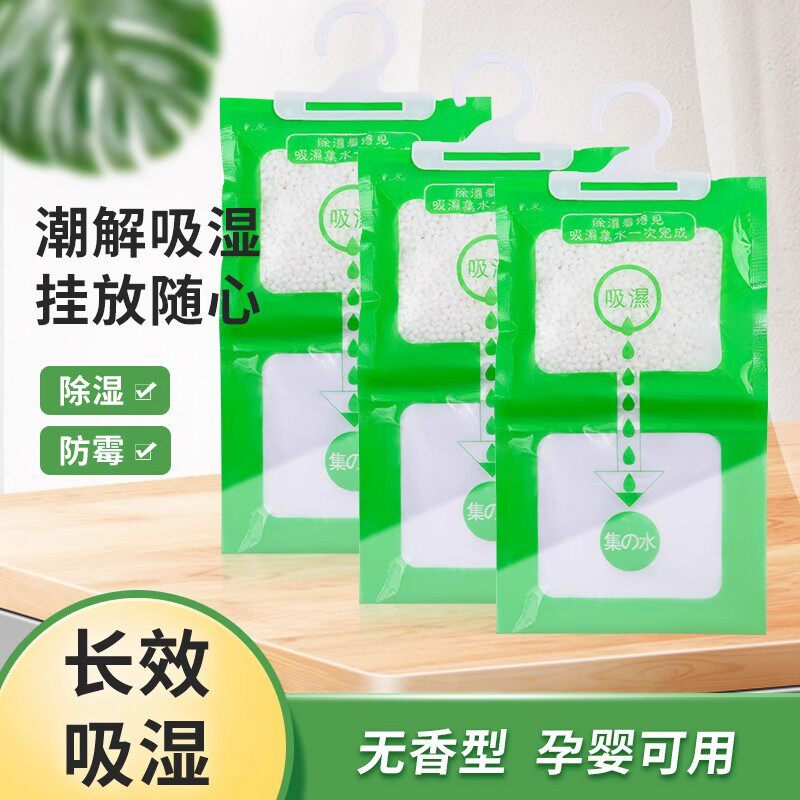 可挂式衣柜防潮剂 除湿袋房间除湿剂衣柜衣橱挂式吸湿袋防霉防潮