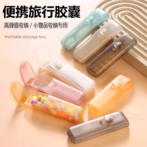 便携小收纳盒旅行收纳