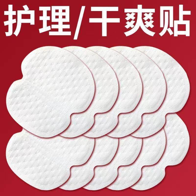腋下吸汗贴隐形腋窝止汗贴女胳肢窝出汗隔汗防汗贴超薄隐形垫凉垫