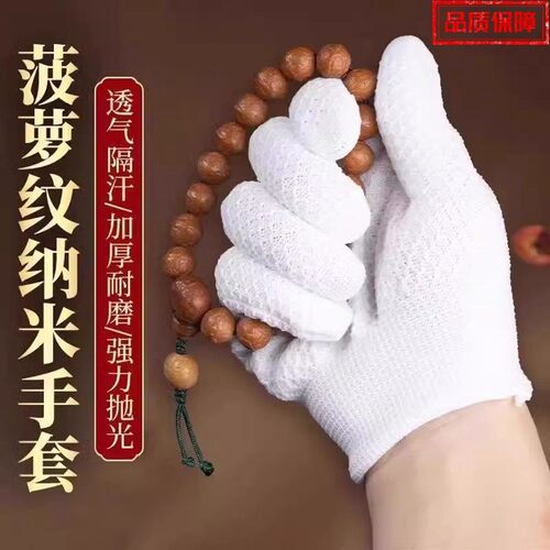 菠萝纹纳米手套文玩盘串盘玩盘珠