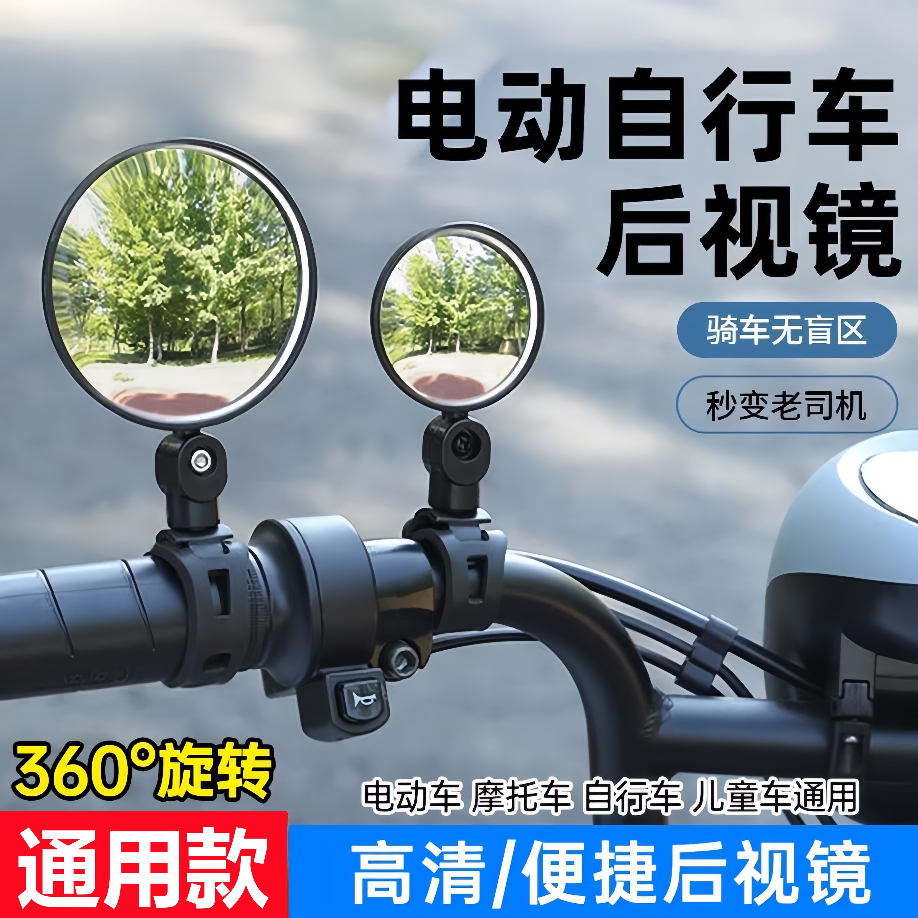 电动车后视镜自行车后视镜