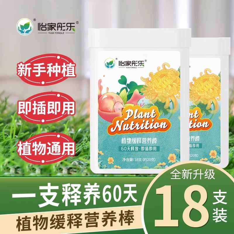 缓释营养棒花肥料家用养花